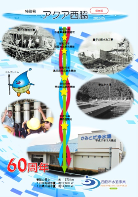 アクア西脇特別号