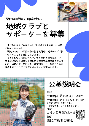 公募説明会チラシ1