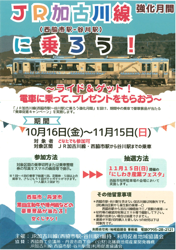 ライドアンドゲット企画