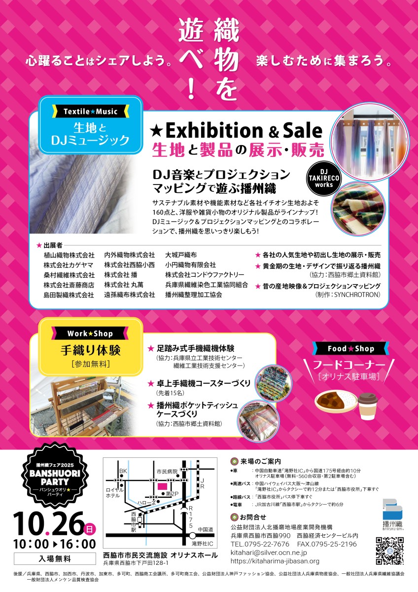 播州織パーティ裏面