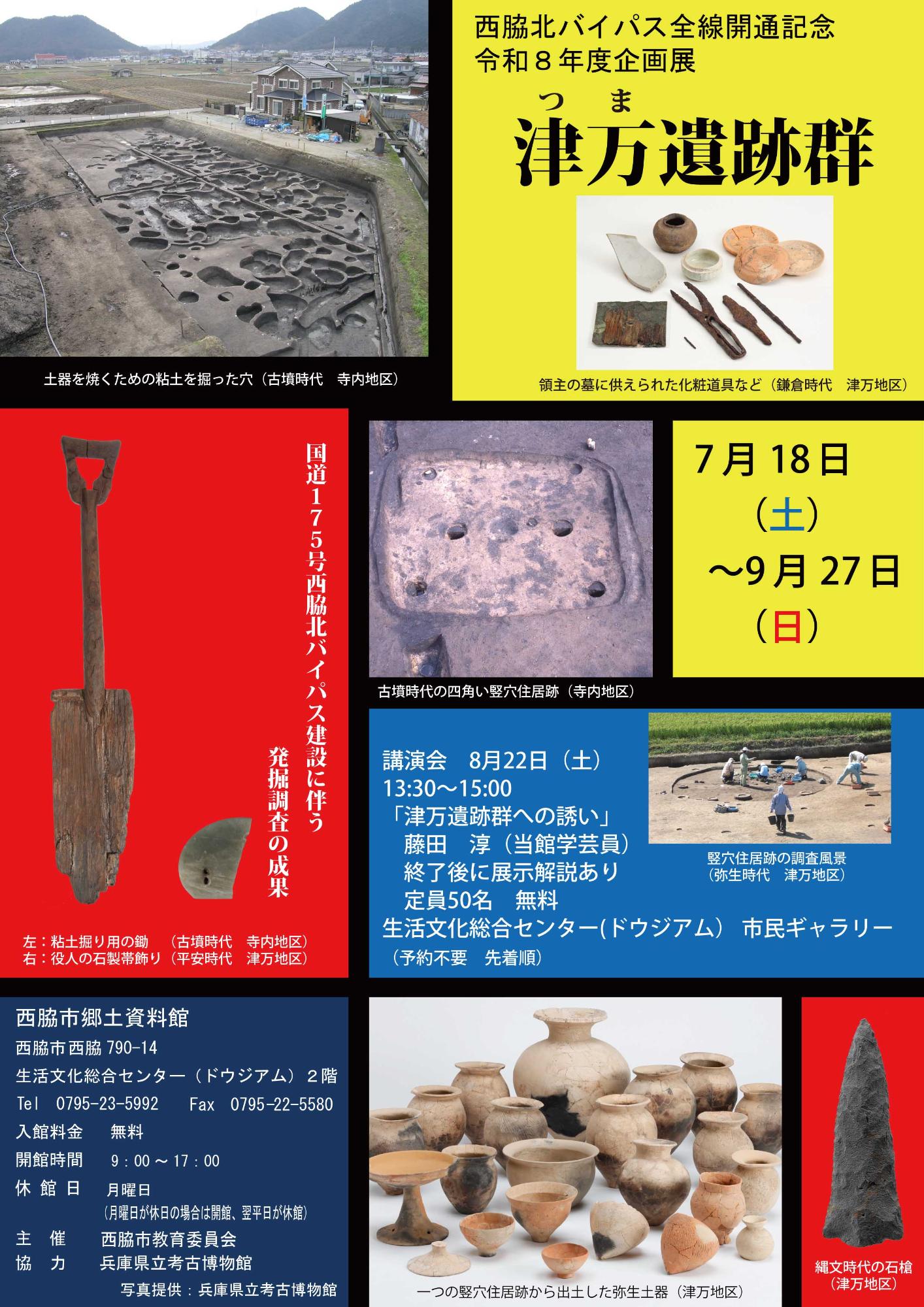令和8年度企画展チラシ