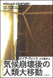 気候変動後の人類大移動