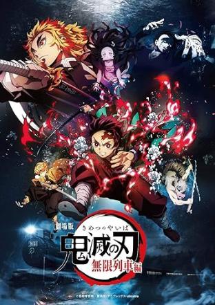 鬼滅の刃202607