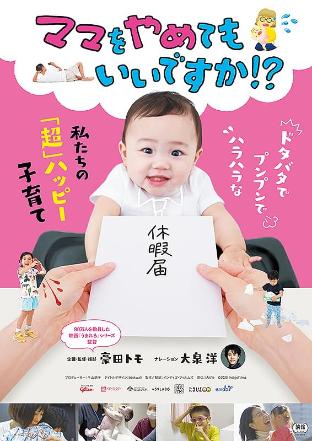 ママをやめてもいいですか6