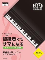 ピアノアレンジ曲集3