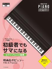 ピアノ・アレンジ曲集8