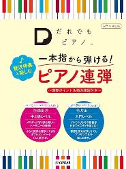 ピアノ連弾4