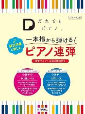 ピアノ連弾8