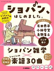 ショパンはじめました8