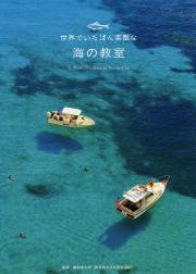 海の教室202607
