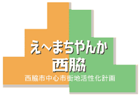 えーまちやんか西脇ロゴ画像