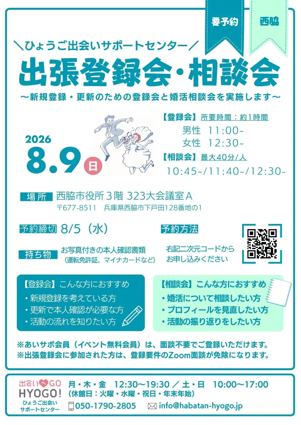 R8出張登録相談会チラシ