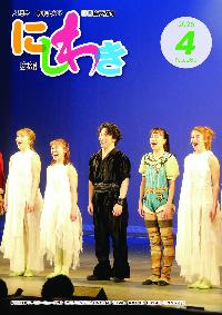 広報にしわき 令和8年(2026年)4月号