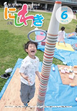 広報にしわき 令和8年(2026年)6月号