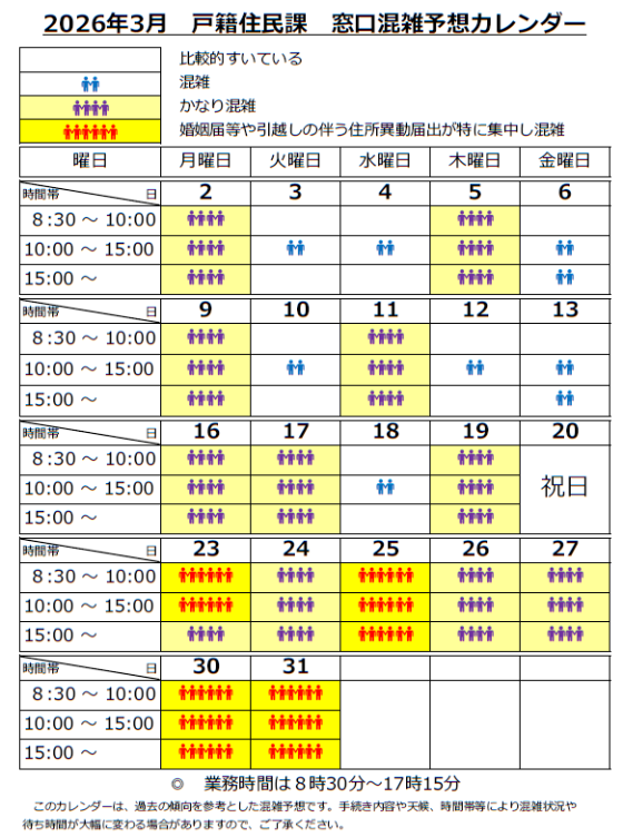 2026年3月窓口混雑予想カレンダー