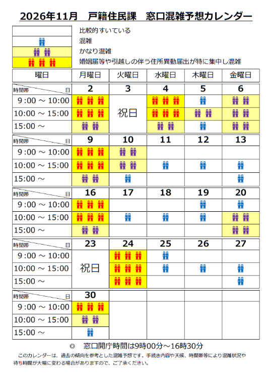 2026年11月窓口混雑予想カレンダー