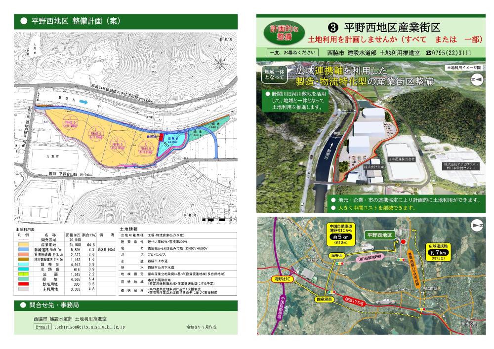 平野西地区産業街区パンフレット