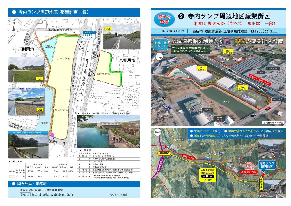 寺内ランプ周辺地区産業街区パンフレット