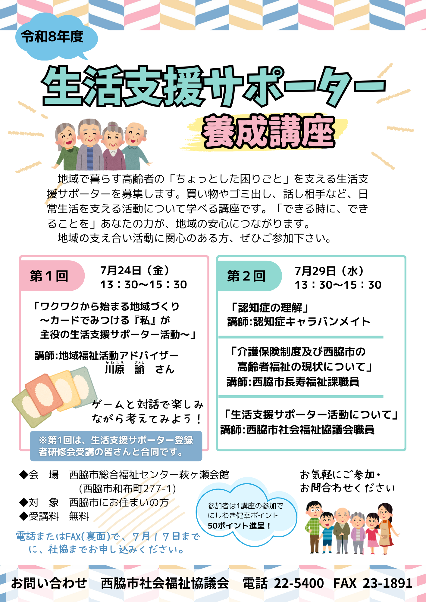 生活支援サポーター養成講座チラシ