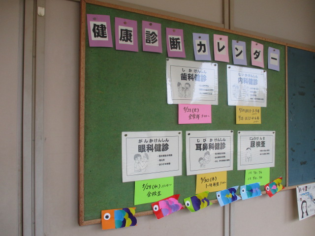 保健委員会の掲示