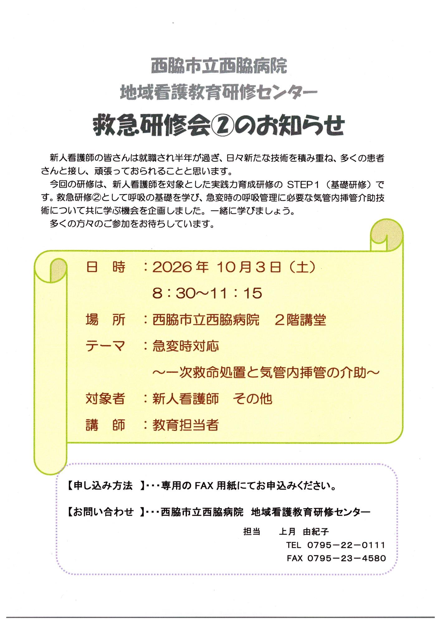 2026.10.3救急研修会2