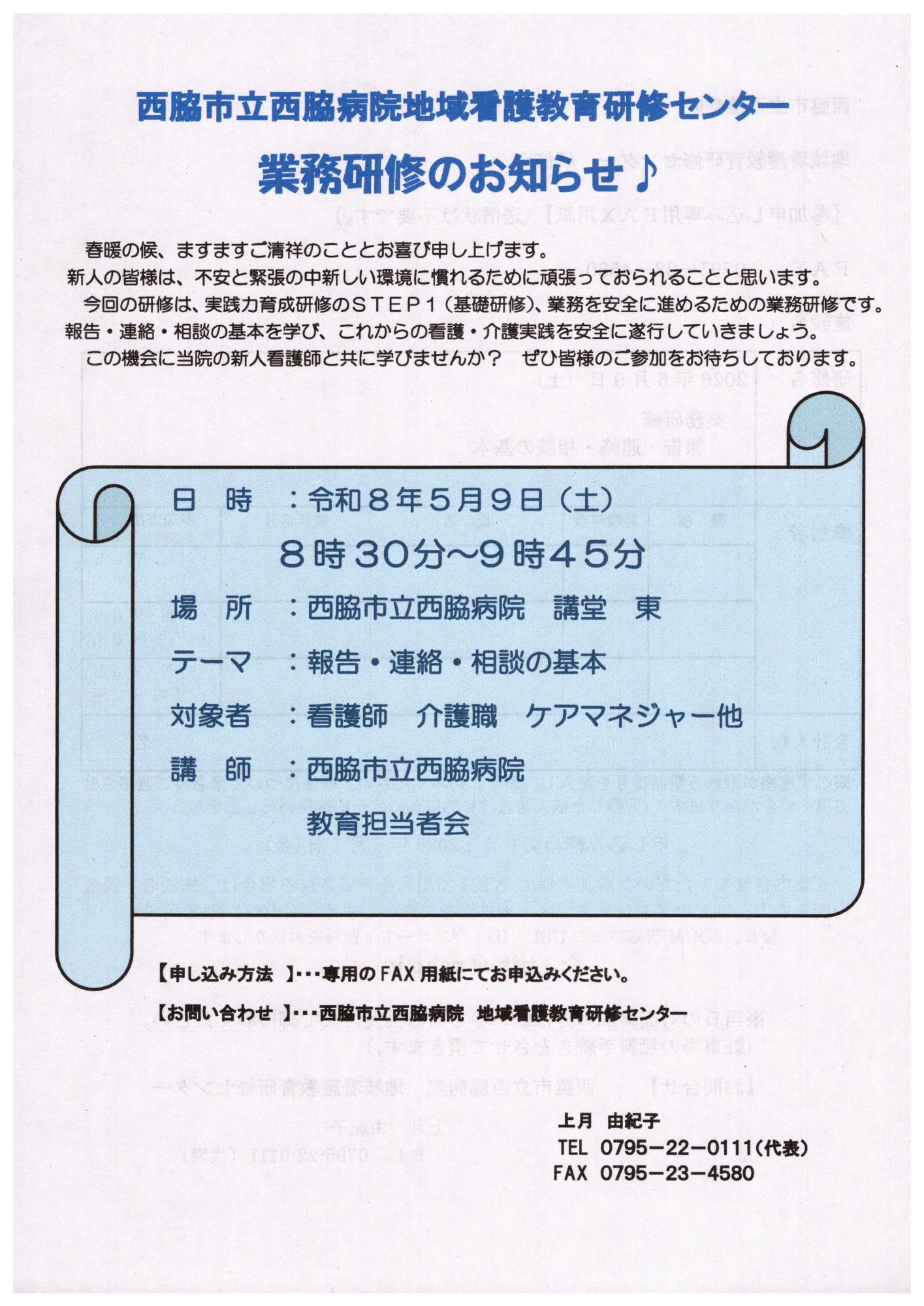 2026.05.09業務研修会