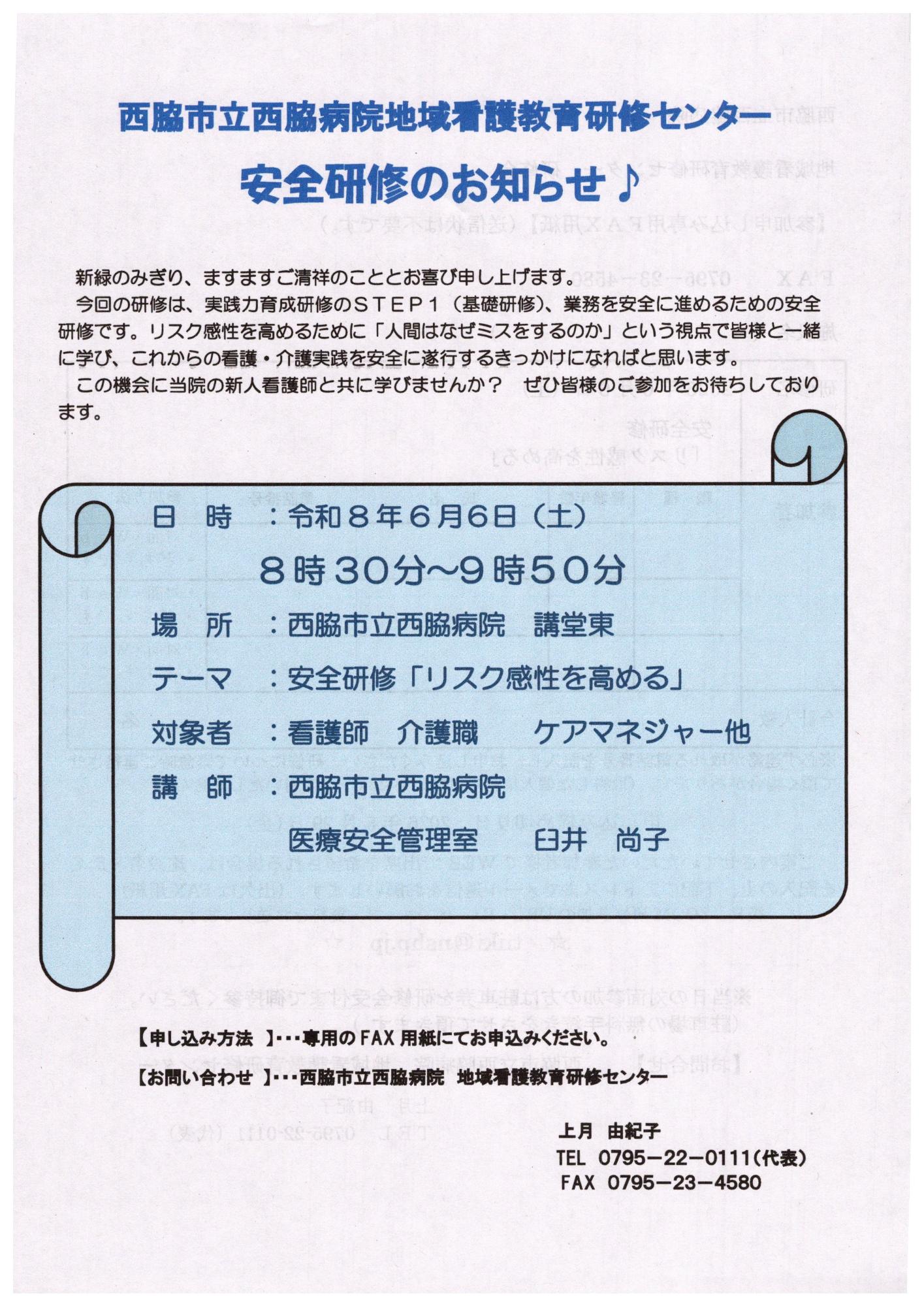 2026.06.06安全研修会