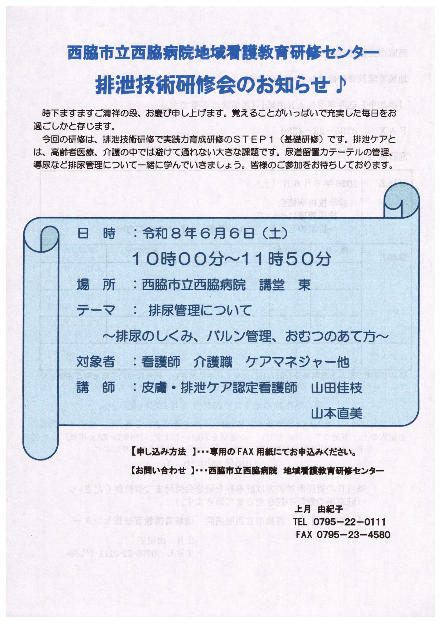 2026年6月6日排泄技術研修会
