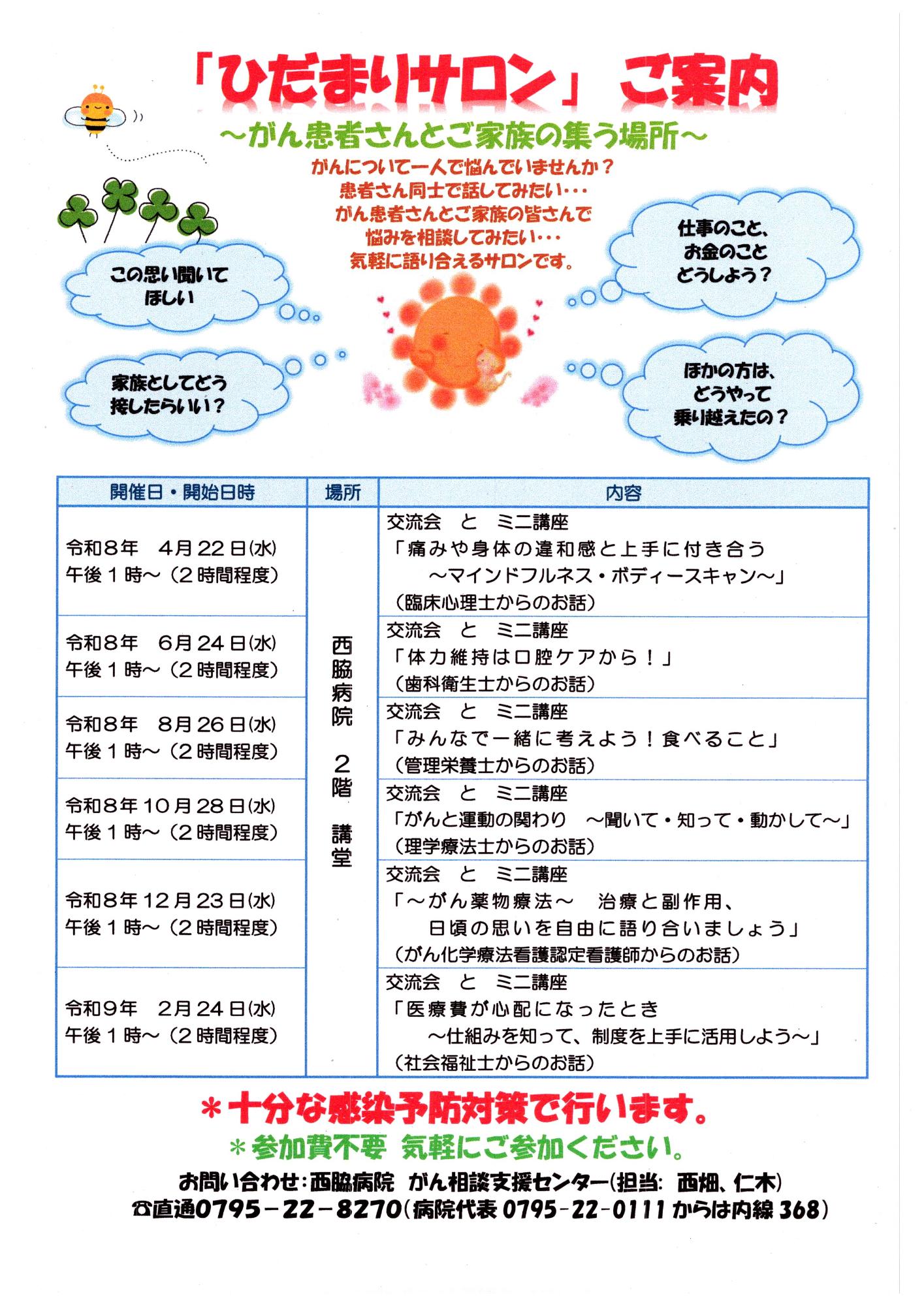 年間スケジュール（2026）8月テーマ修正版