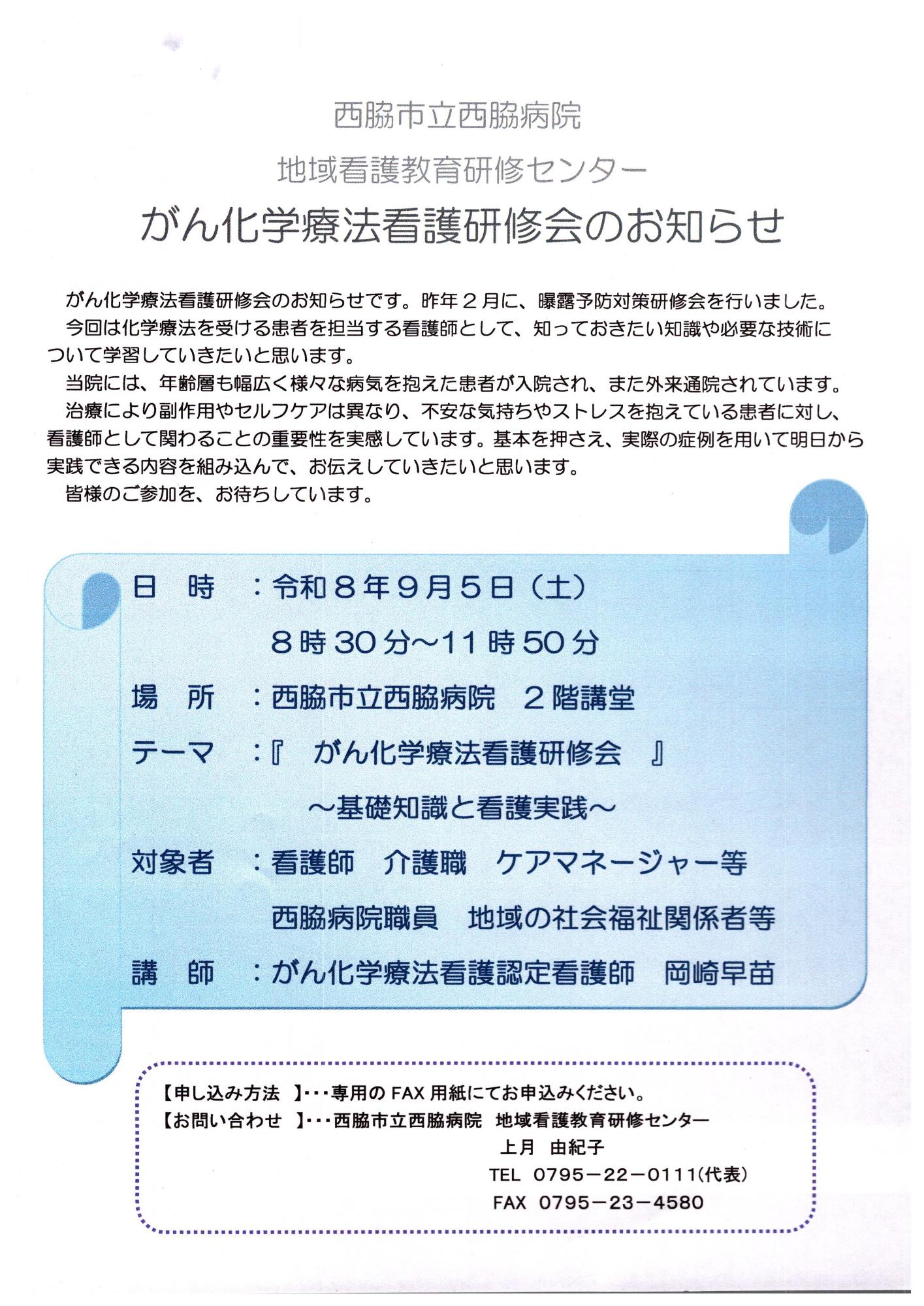 9.5がん化学療法看護研修会