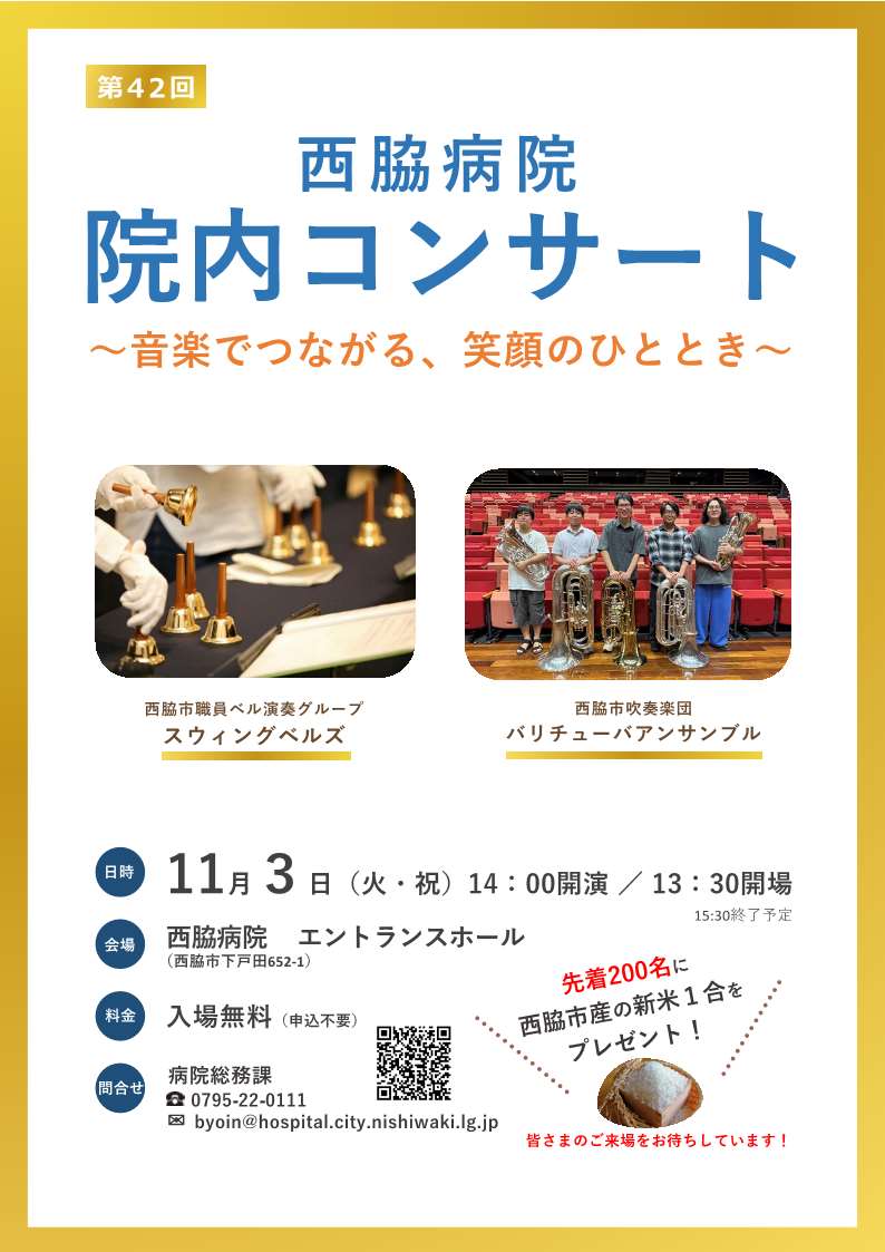 院内コンサートチラシ