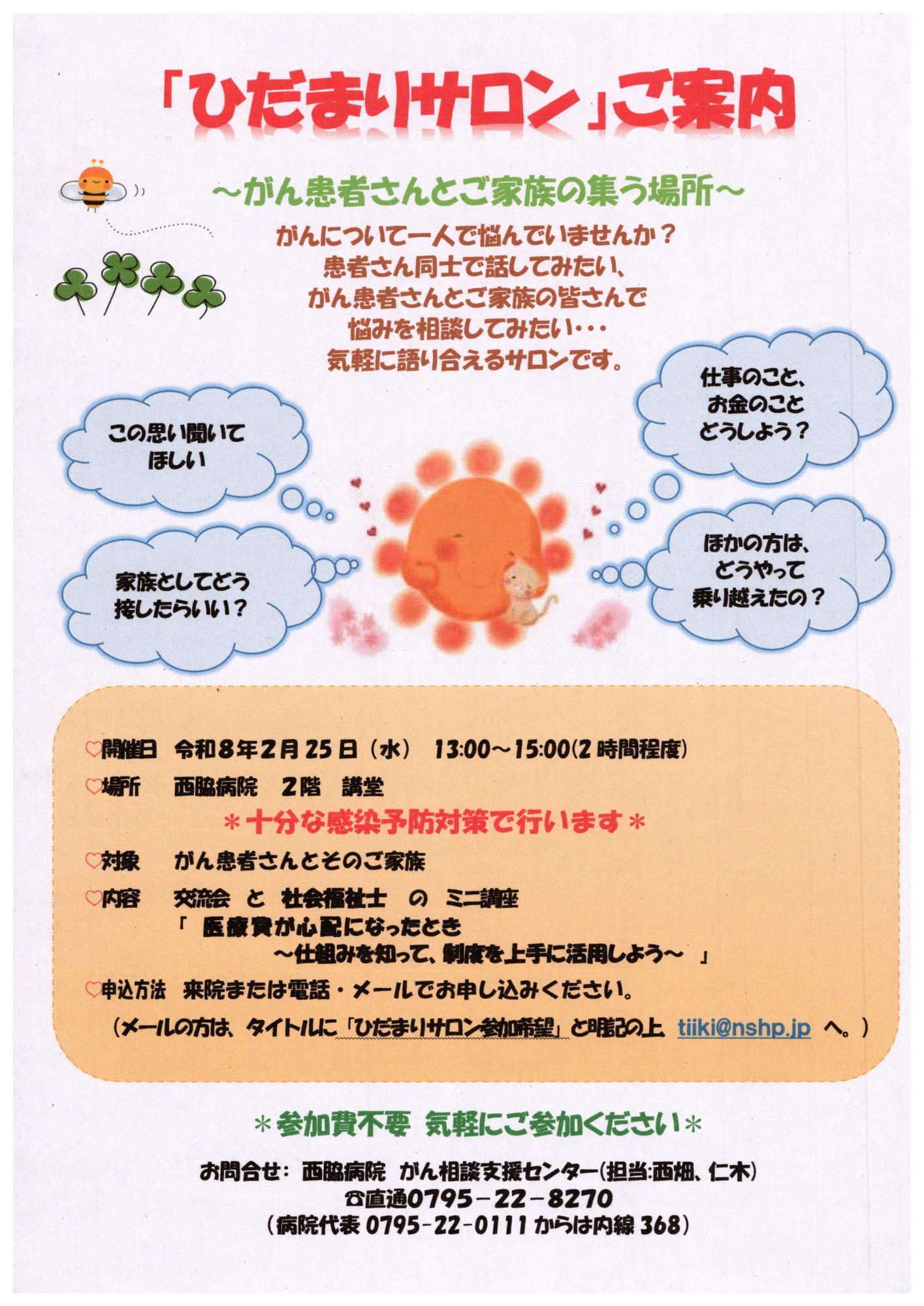ひだまりサロン令和7年12月24日