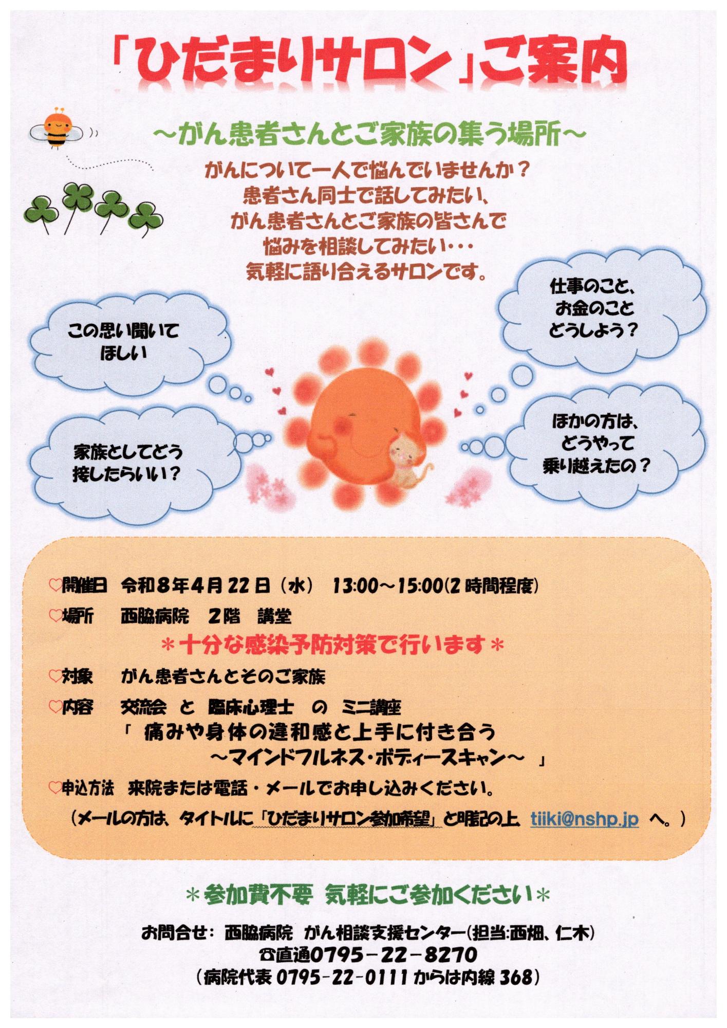 ひだまりサロン令和8年4月22日