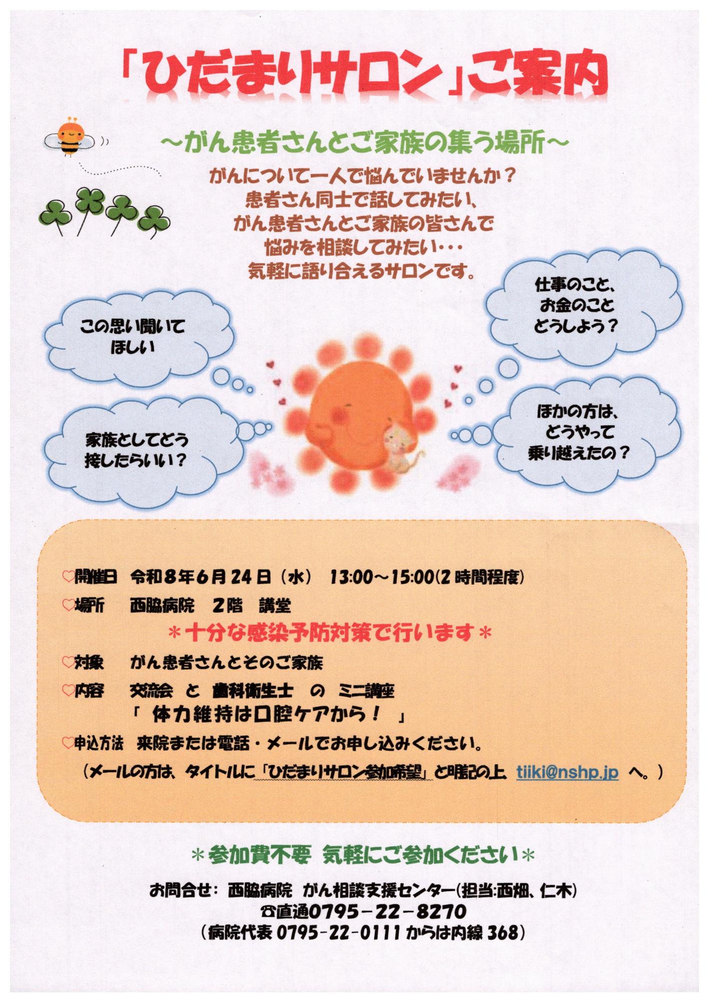 ひだまりサロン令和8年6月24日