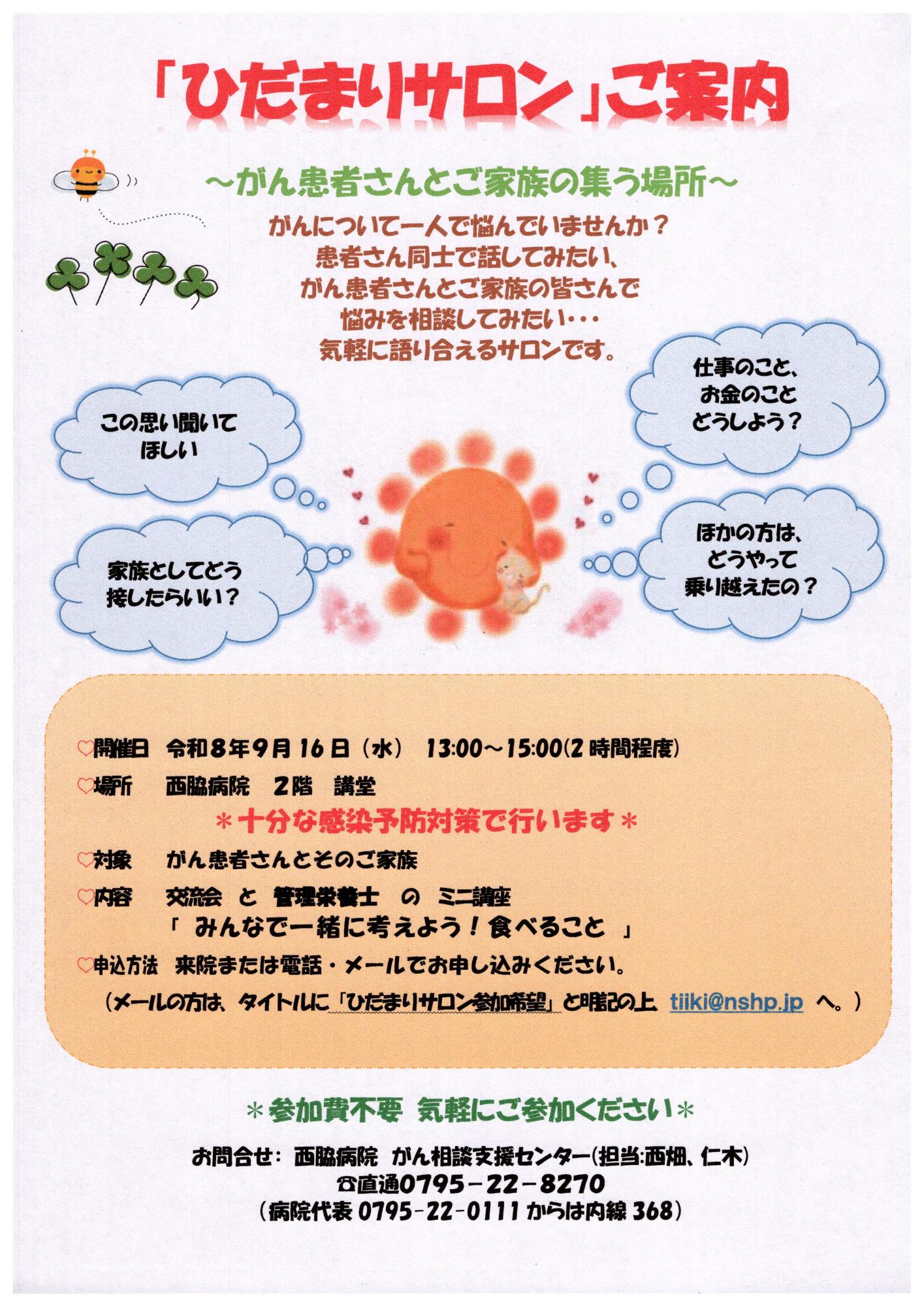 ひだまりサロン令和8年8月26日