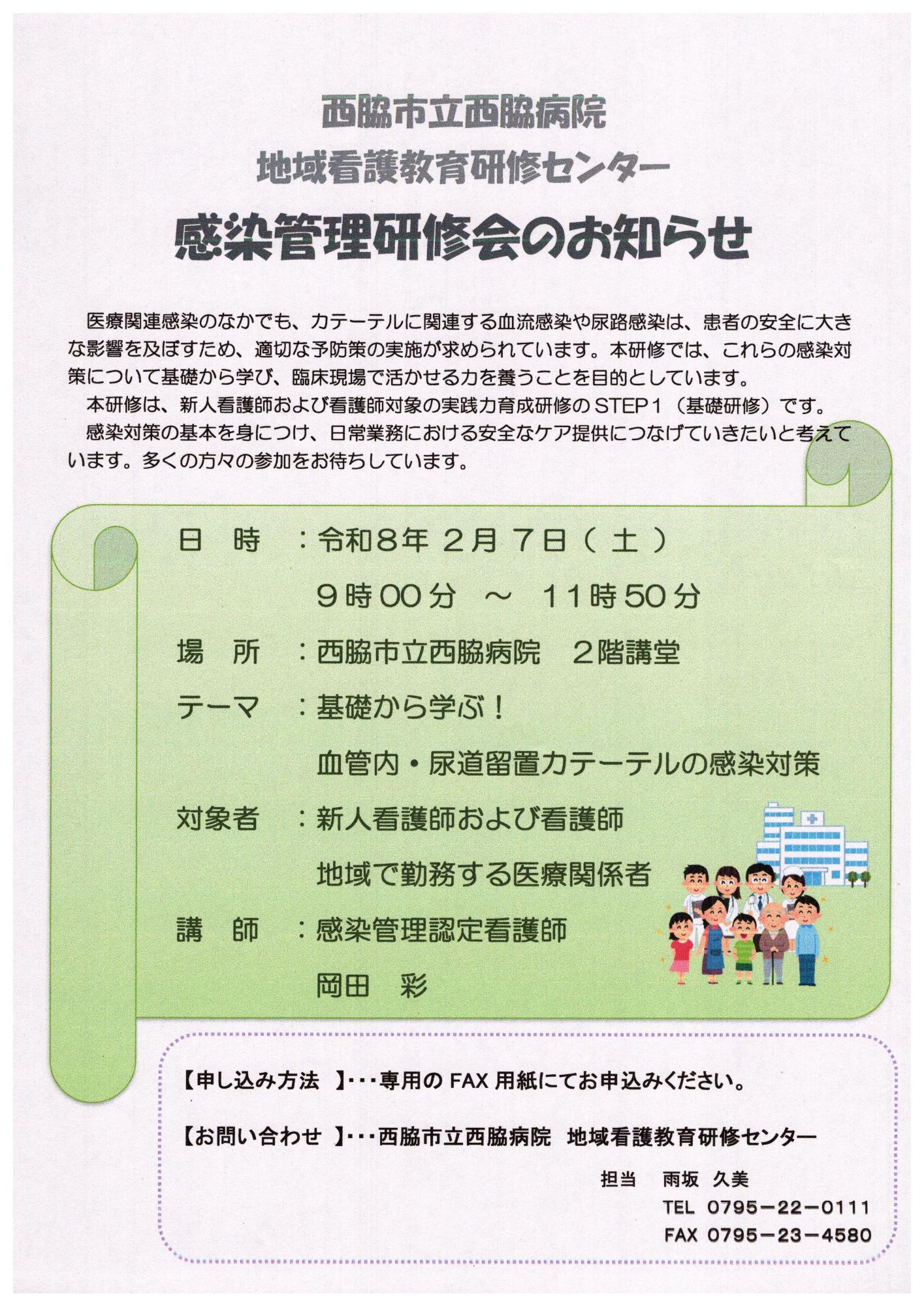 2026.02.07感染管理研修会のお知らせ
