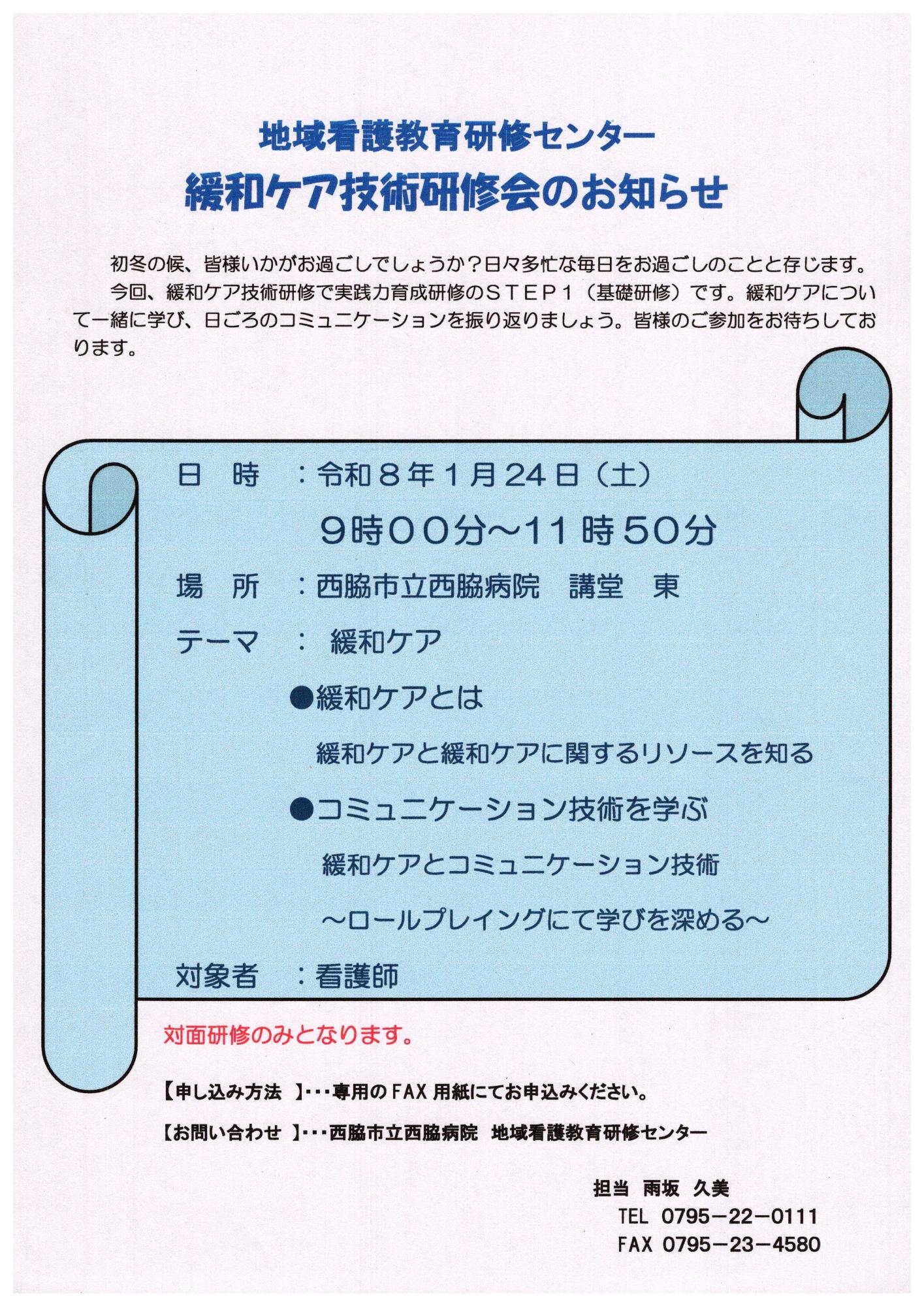 2026.01.24緩和ケア技術研修会
