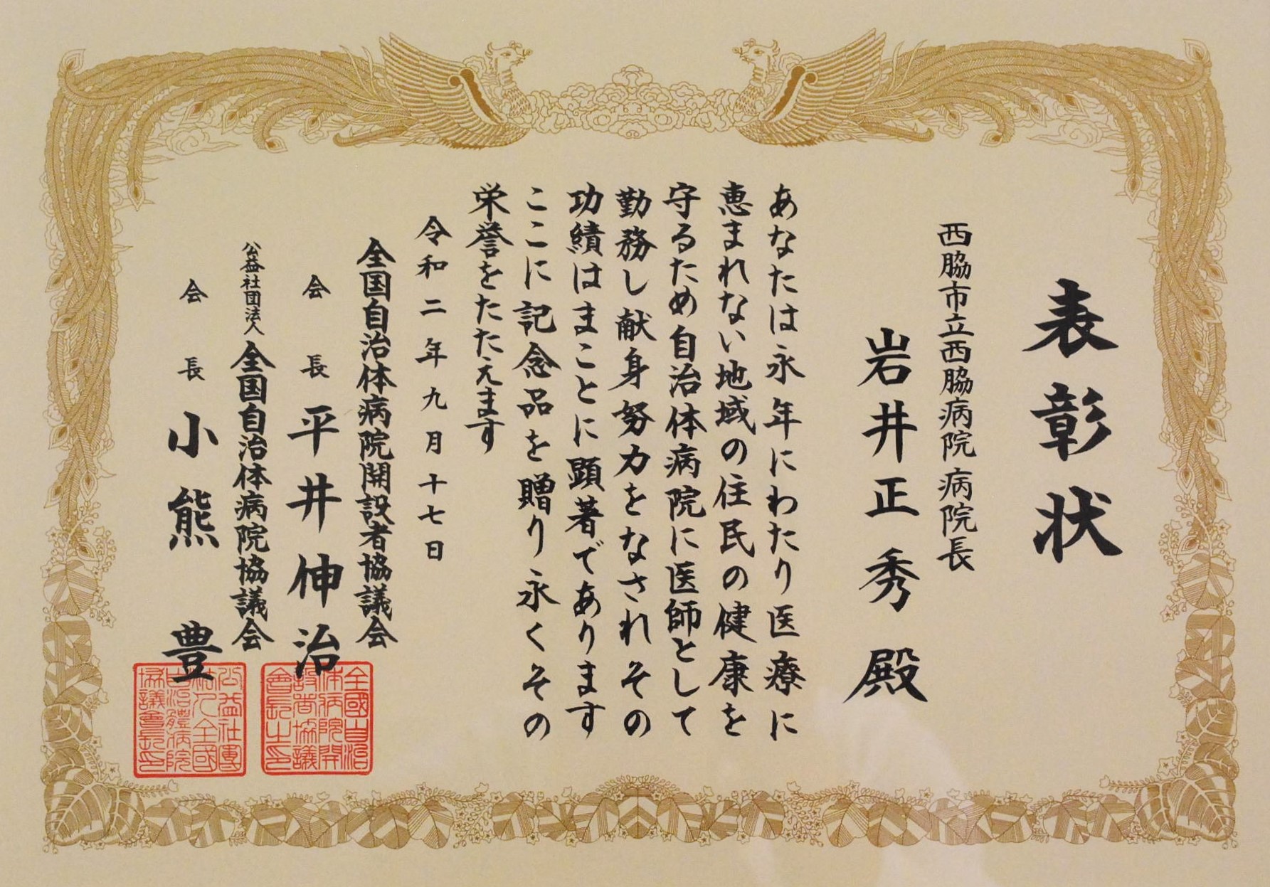 令和2年度へき地医療貢献者表彰