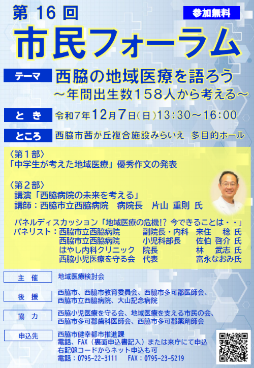 第16回市民フォーラム
