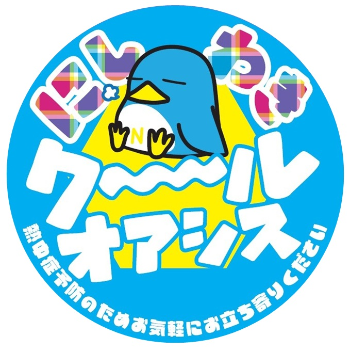 にしわきクールオアシスステッカー