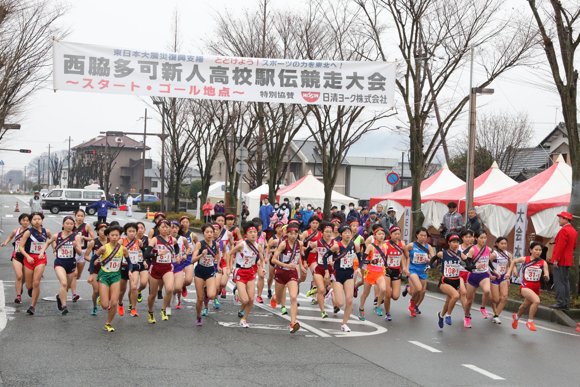 第12回西脇多可新人高校駅伝競走大会女子スタートの様子