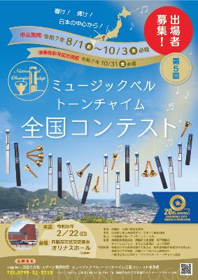 コンテストチラシ