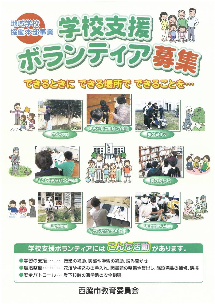 学校支援ボランティア募集チラシ