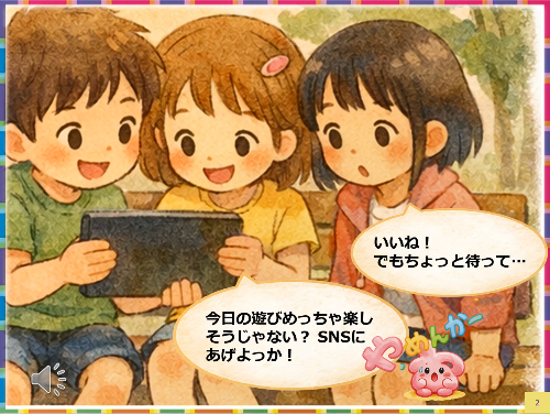 投稿前のひと呼吸が自分と友だちを守る2