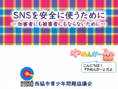 加害者にも被害者にもならないために1