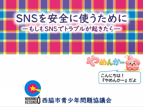 なりすまし1