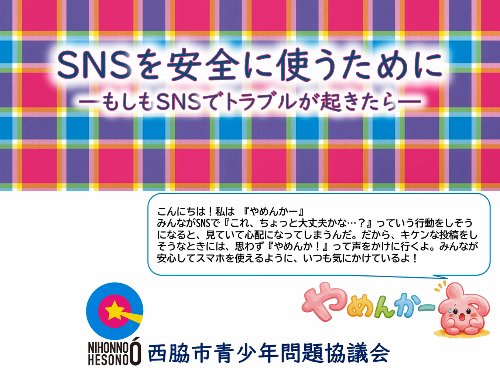 もしもSNSでトラブルが起きたら