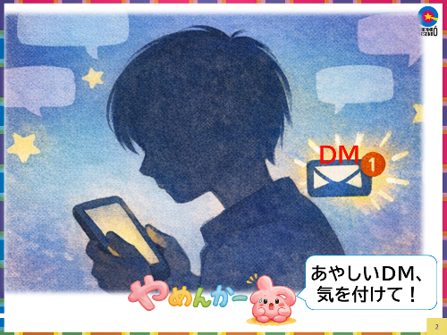 闇バイトを防ぐために2