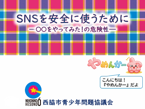 〇〇をやってみた！の危険性1
