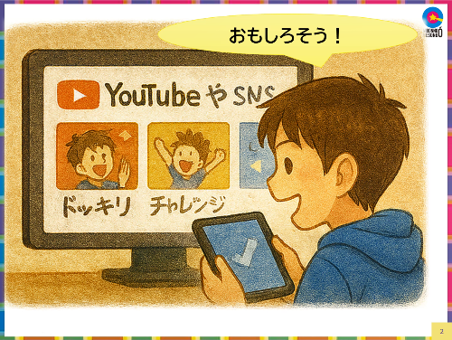 〇〇をやってみた！の危険性2